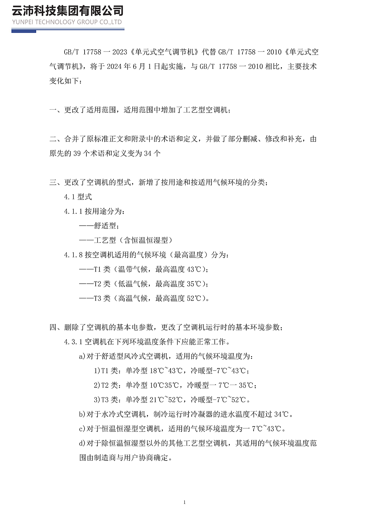 17758-2023Ԫʽڻ_ҳ_01.jpg